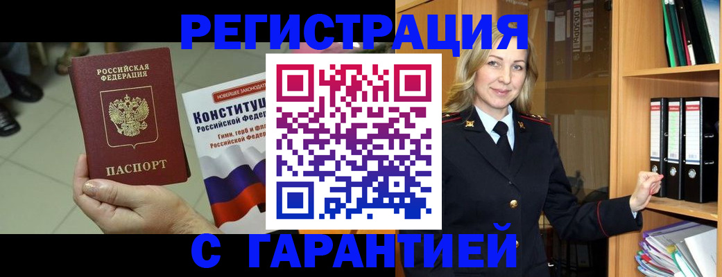 прописка поиск в Новом Осколе