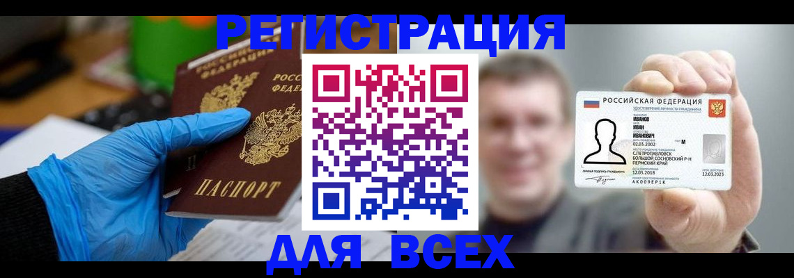 временная регистрация 2025 в Новом Осколе