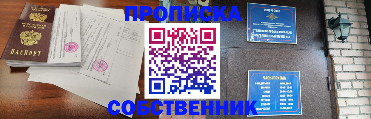 временная регистрация купить в Новом Осколе