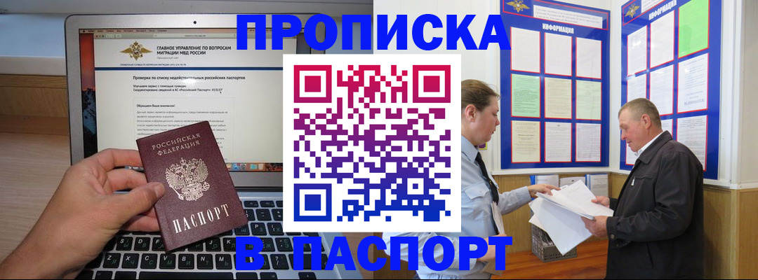 временная прописка в Новом Осколе